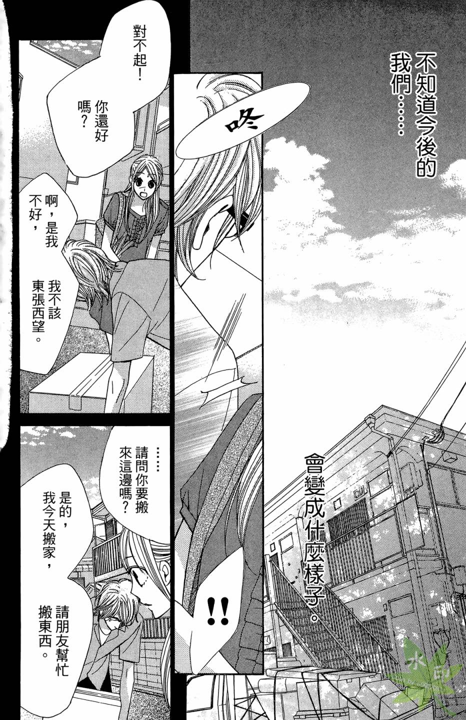 邻居同居LDK韩漫全集-第05卷无删减无遮挡章节图片 
