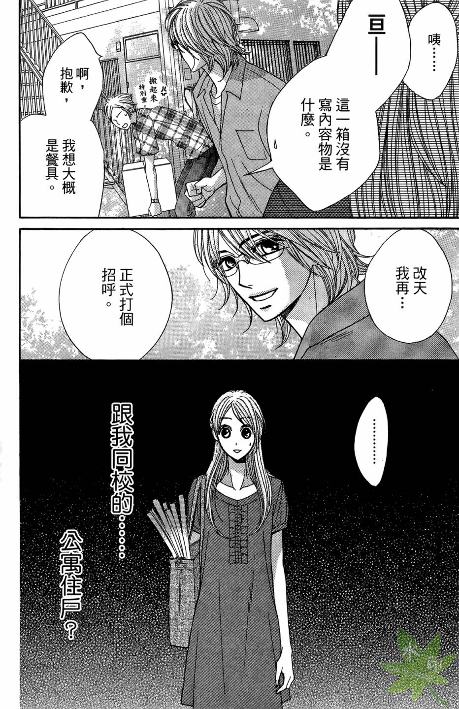 邻居同居LDK韩漫全集-第05卷无删减无遮挡章节图片 