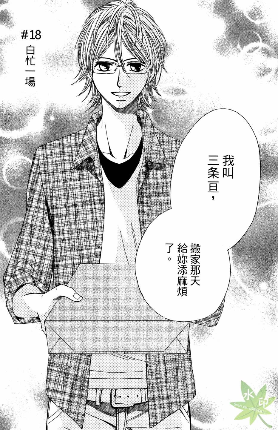 邻居同居LDK韩漫全集-第05卷无删减无遮挡章节图片 