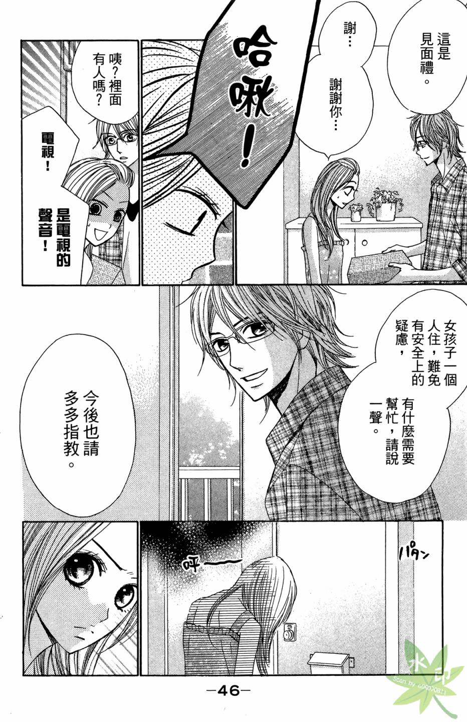 邻居同居LDK韩漫全集-第05卷无删减无遮挡章节图片 