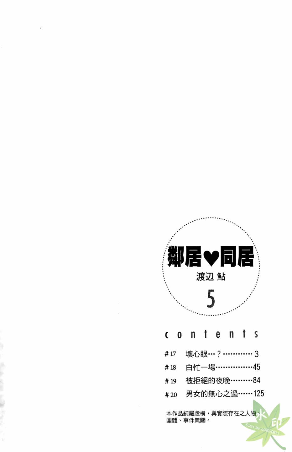 邻居同居LDK韩漫全集-第05卷无删减无遮挡章节图片 