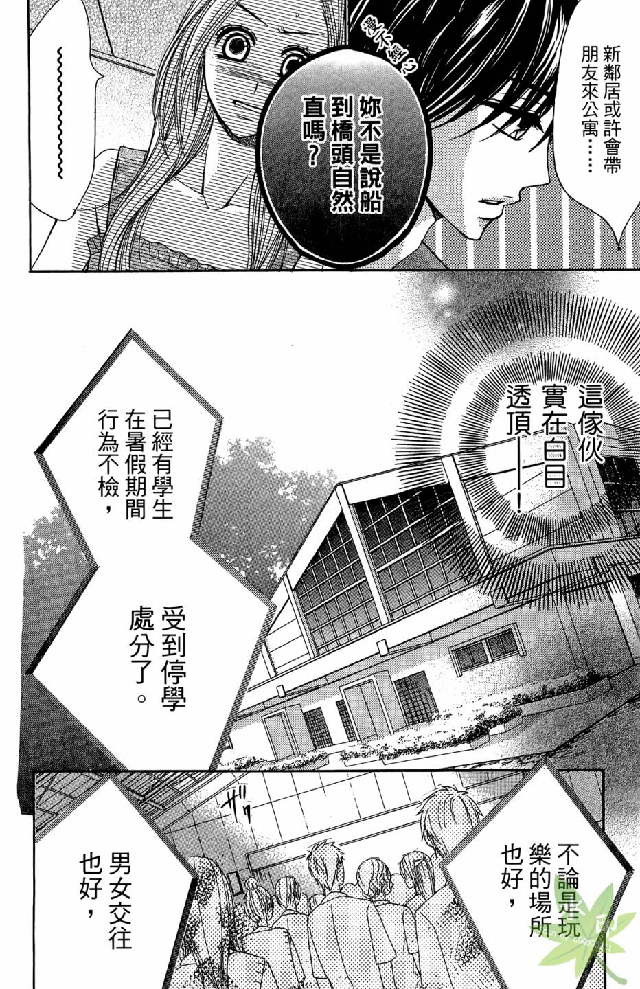 邻居同居LDK韩漫全集-第05卷无删减无遮挡章节图片 
