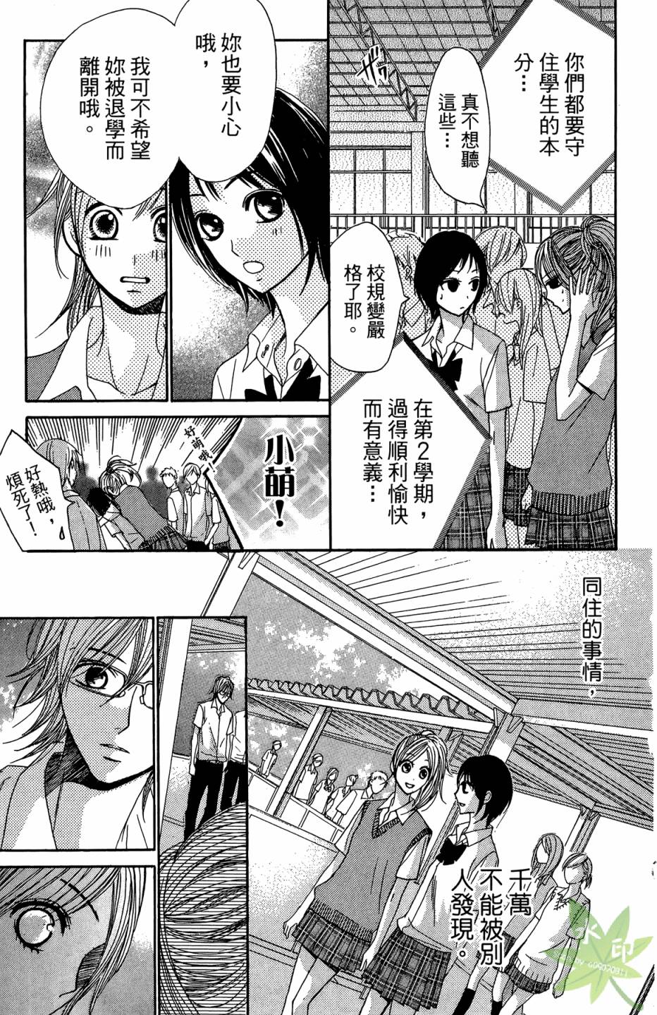 邻居同居LDK韩漫全集-第05卷无删减无遮挡章节图片 