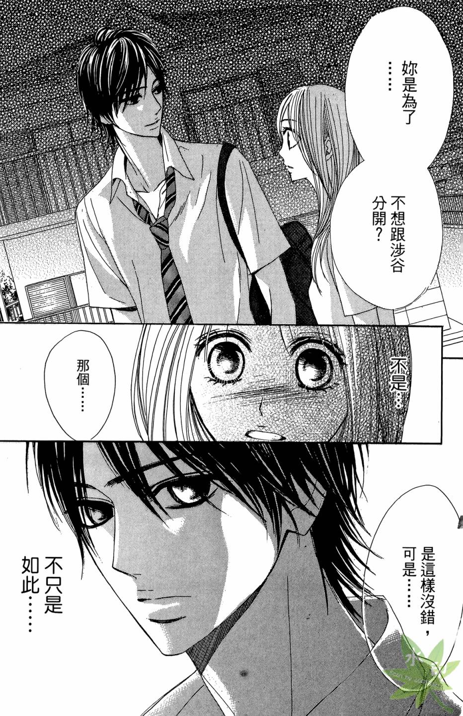 邻居同居LDK韩漫全集-第05卷无删减无遮挡章节图片 