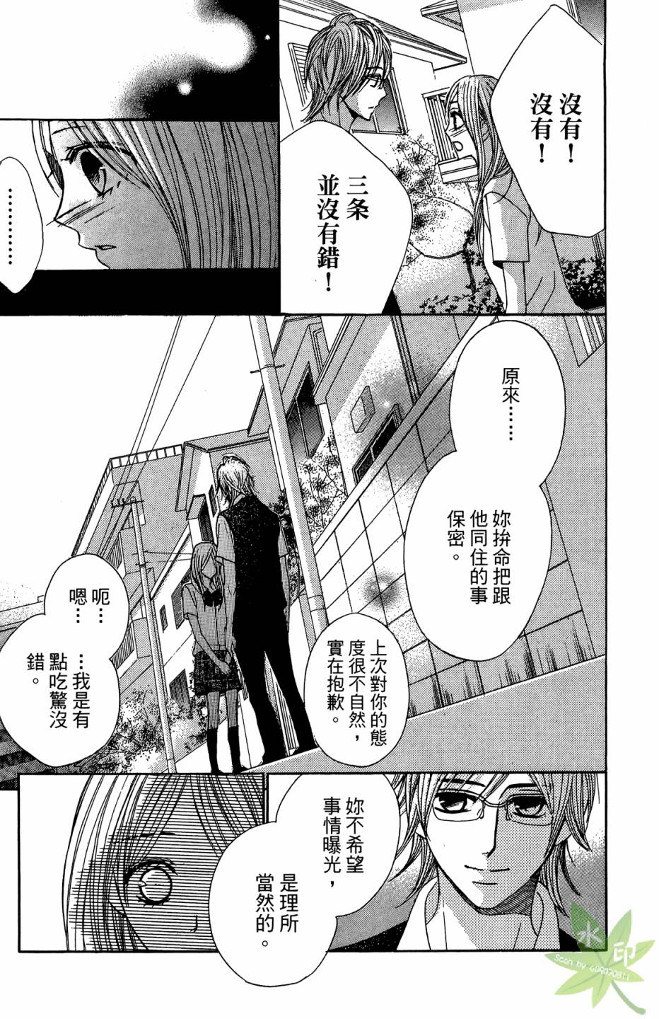 邻居同居LDK韩漫全集-第05卷无删减无遮挡章节图片 