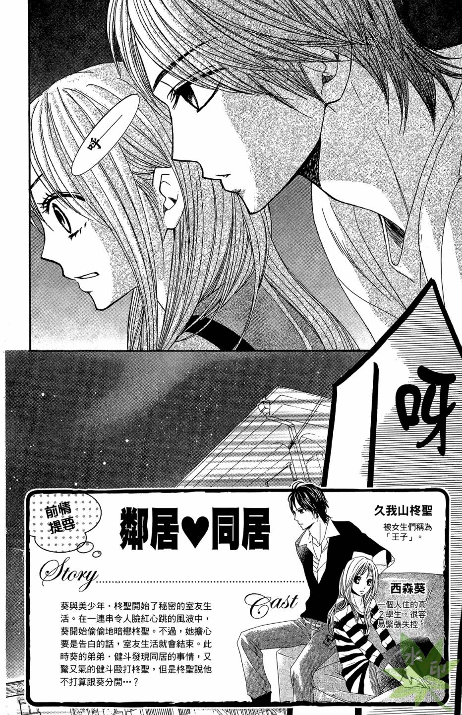 邻居同居LDK韩漫全集-第05卷无删减无遮挡章节图片 