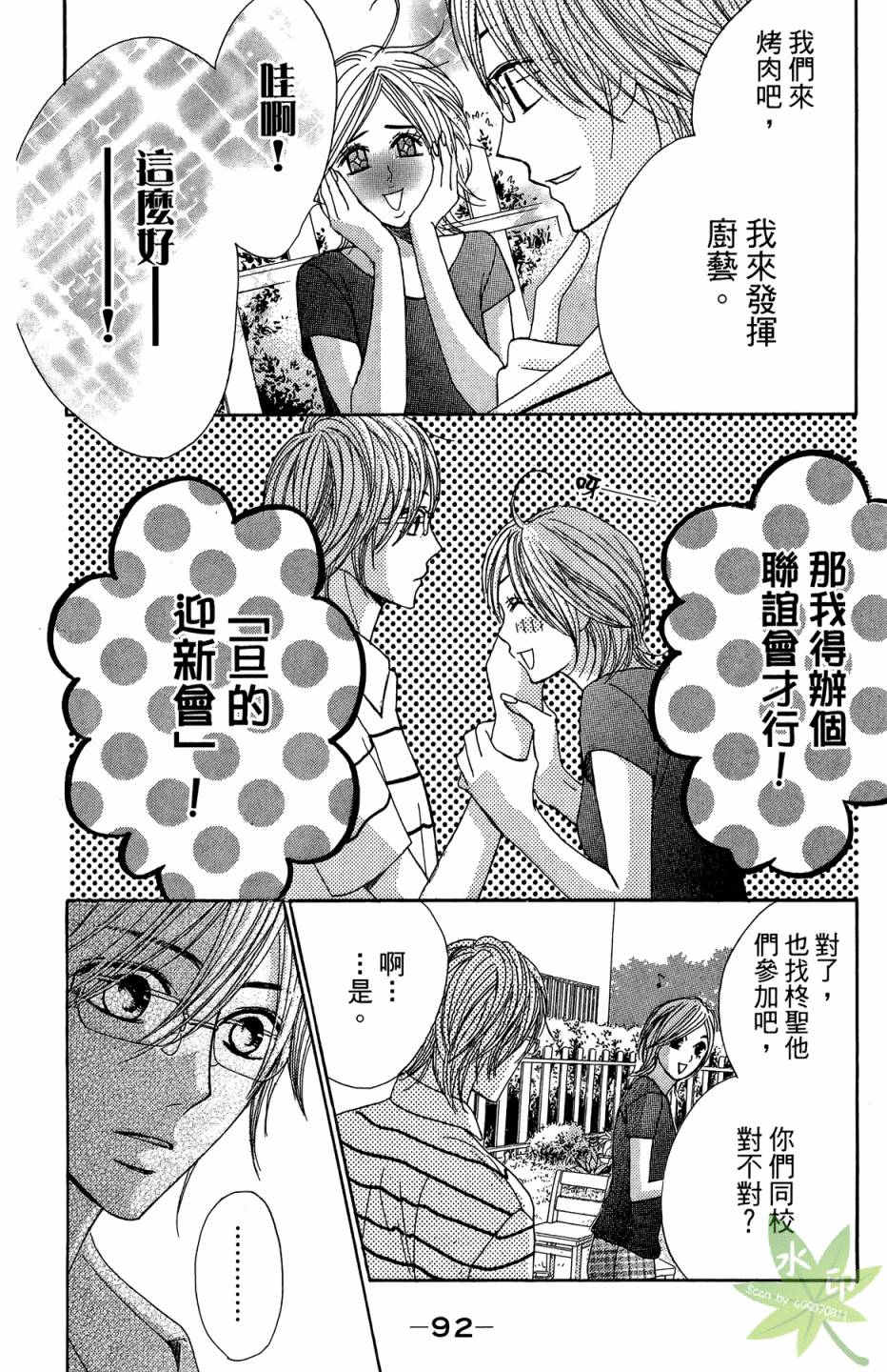 邻居同居LDK韩漫全集-第05卷无删减无遮挡章节图片 
