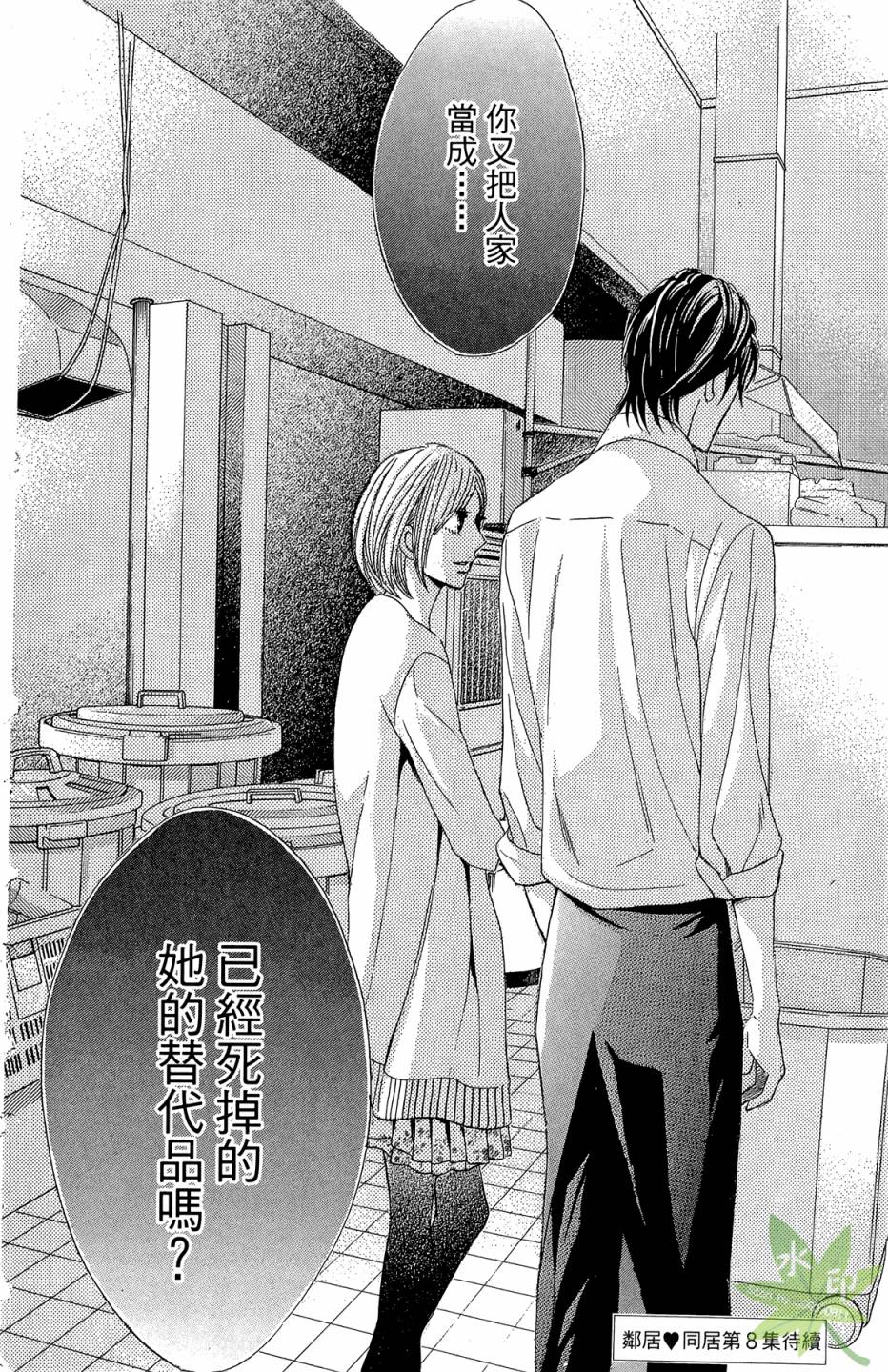 邻居同居LDK韩漫全集-第06卷无删减无遮挡章节图片 