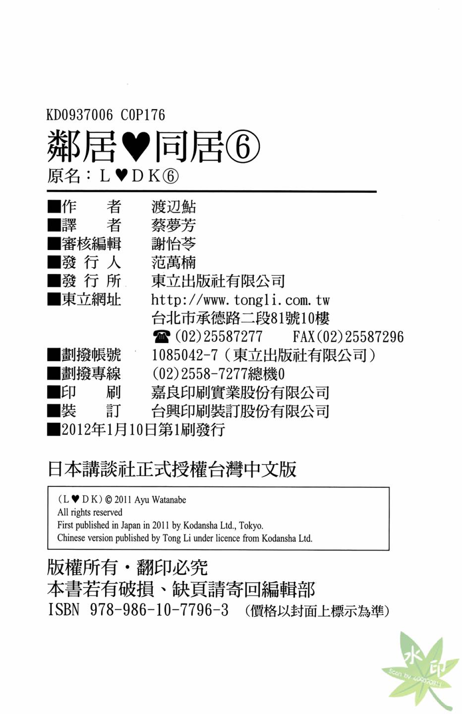 邻居同居LDK韩漫全集-第06卷无删减无遮挡章节图片 