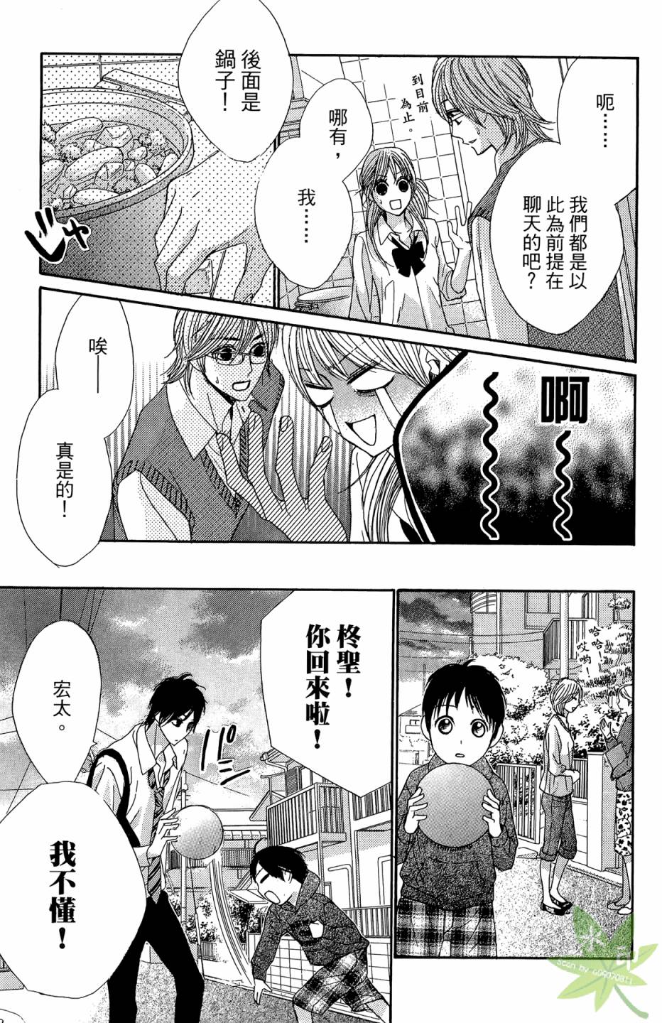 邻居同居LDK韩漫全集-第06卷无删减无遮挡章节图片 