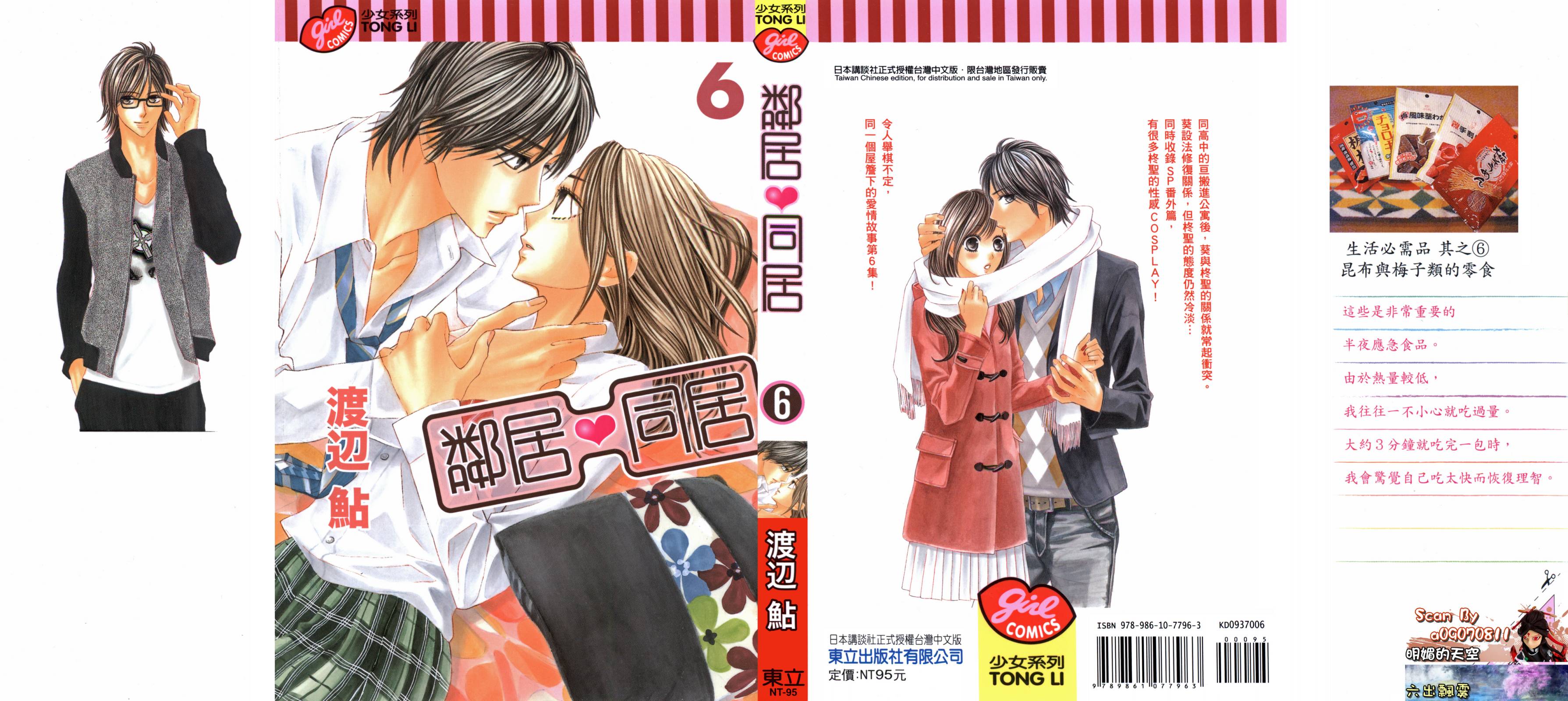 邻居同居LDK韩漫全集-第06卷无删减无遮挡章节图片 