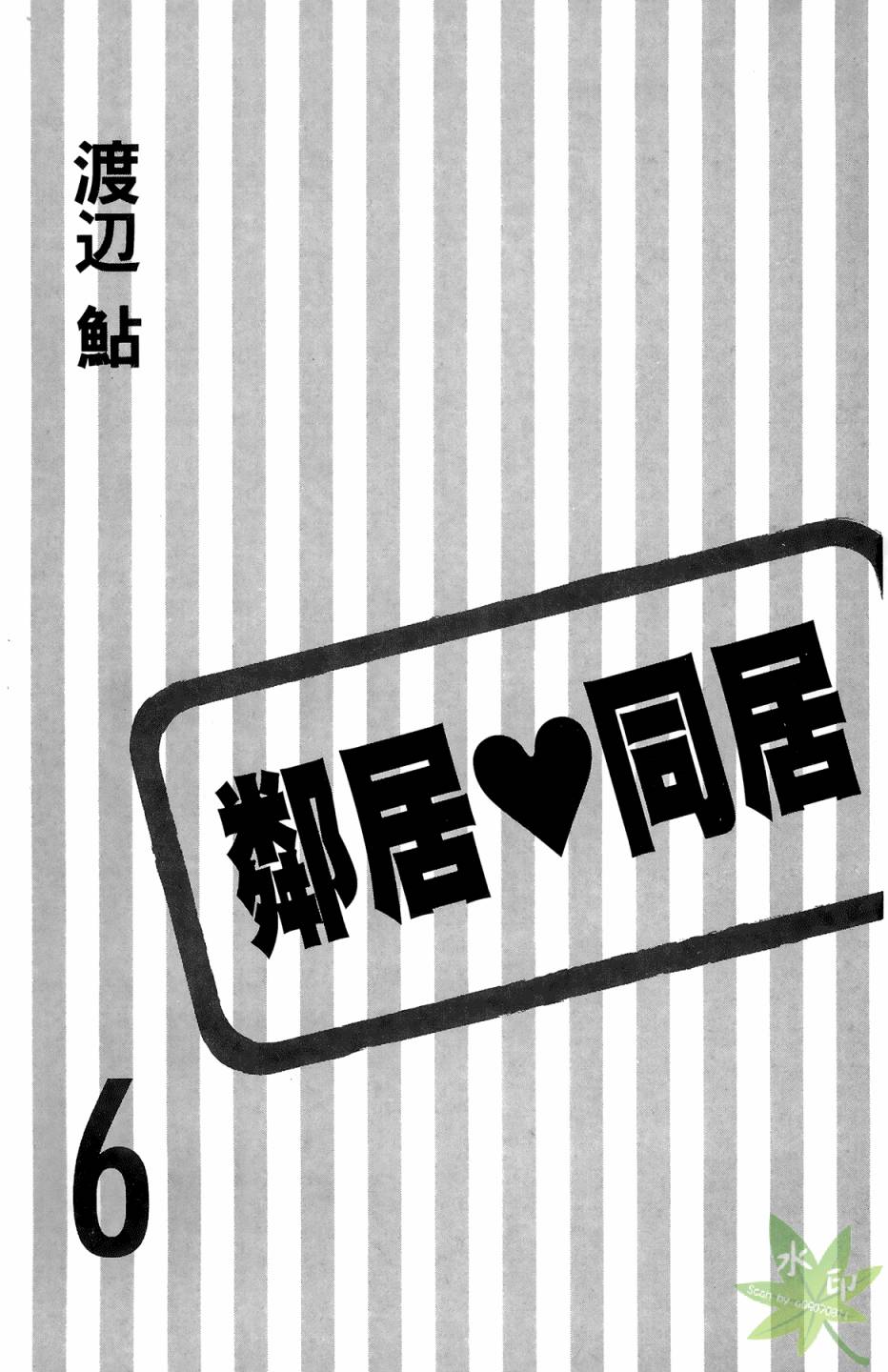 邻居同居LDK韩漫全集-第06卷无删减无遮挡章节图片 