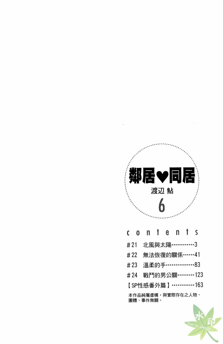 邻居同居LDK韩漫全集-第06卷无删减无遮挡章节图片 