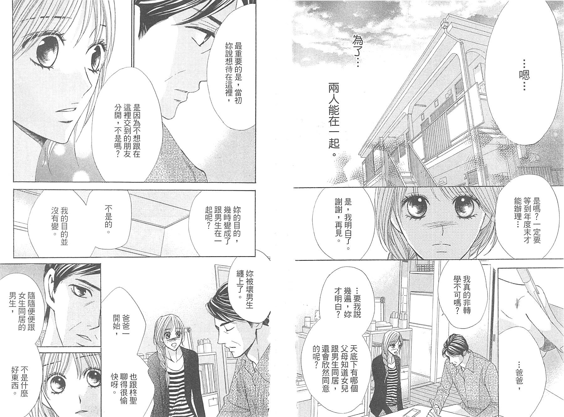 邻居同居LDK韩漫全集-第09卷无删减无遮挡章节图片 