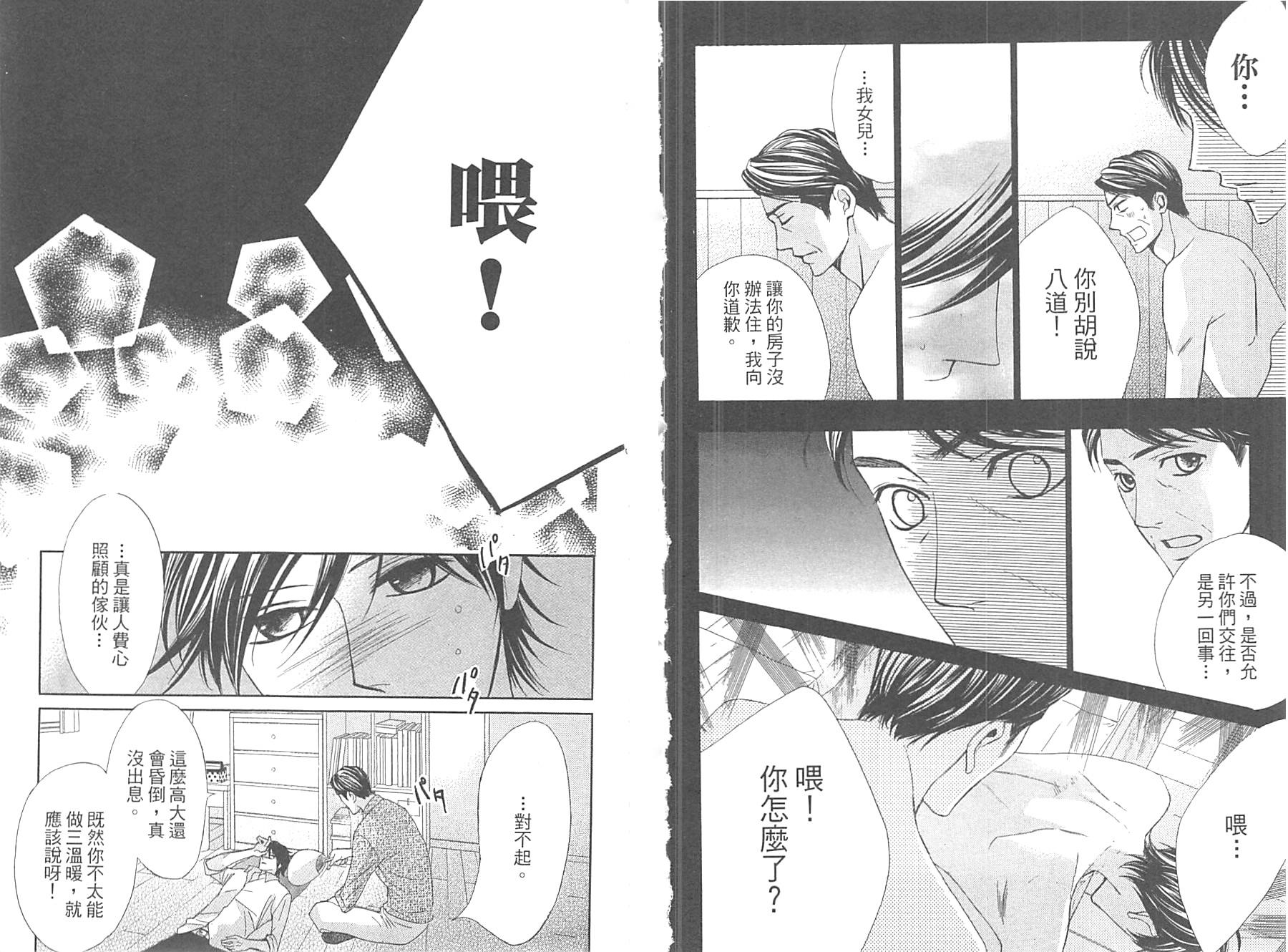 邻居同居LDK韩漫全集-第09卷无删减无遮挡章节图片 