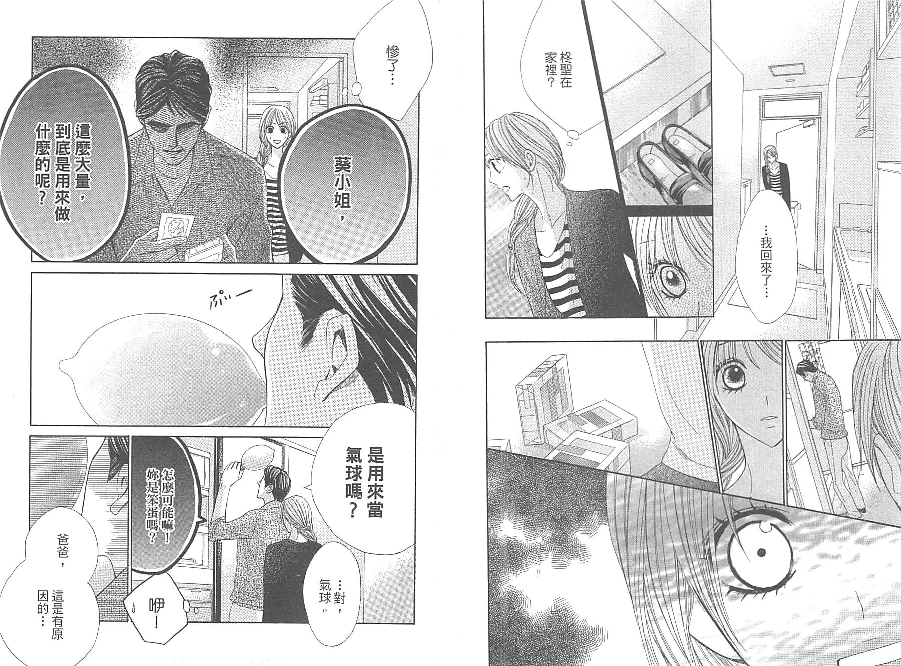 邻居同居LDK韩漫全集-第09卷无删减无遮挡章节图片 