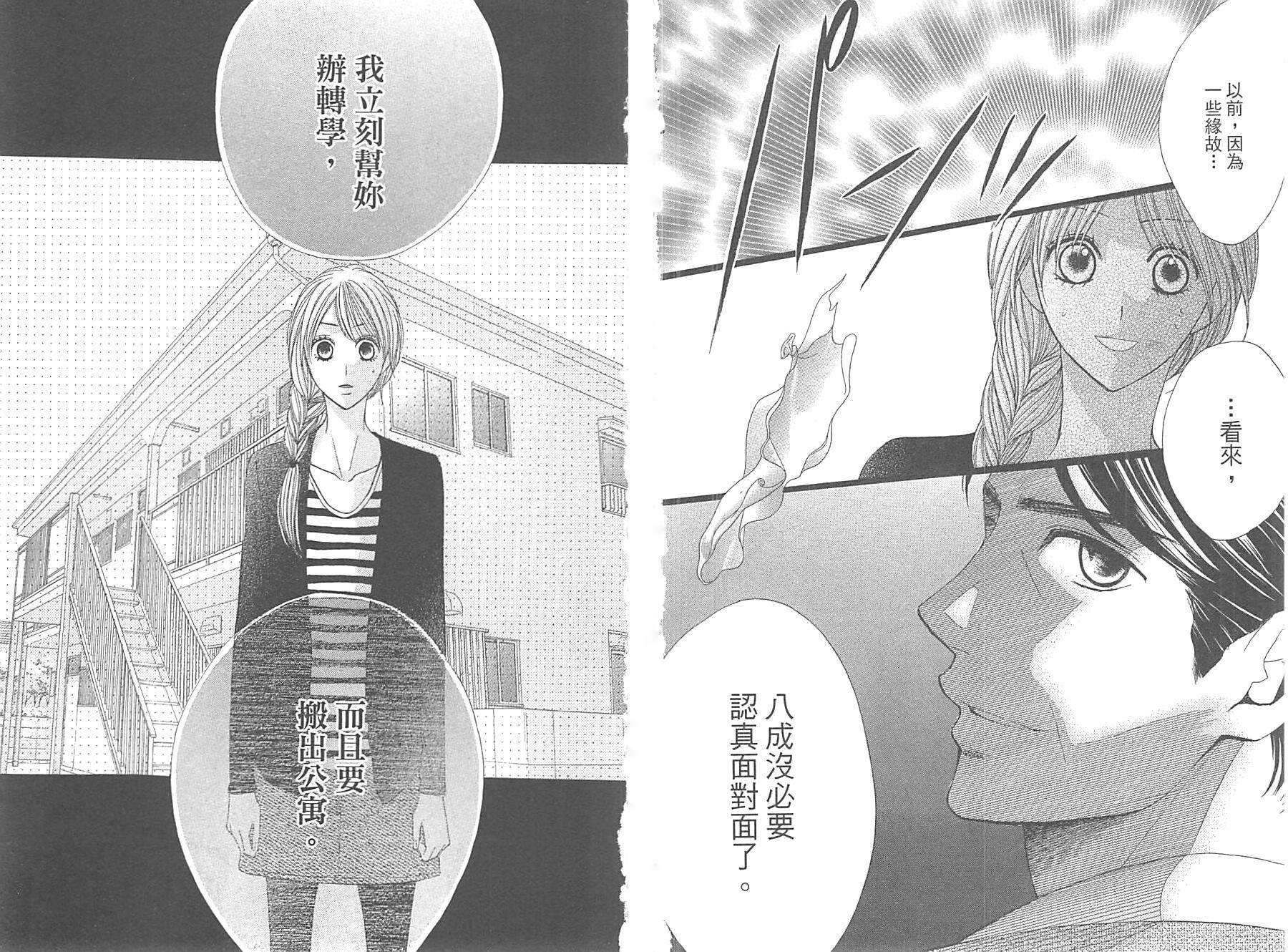 邻居同居LDK韩漫全集-第09卷无删减无遮挡章节图片 