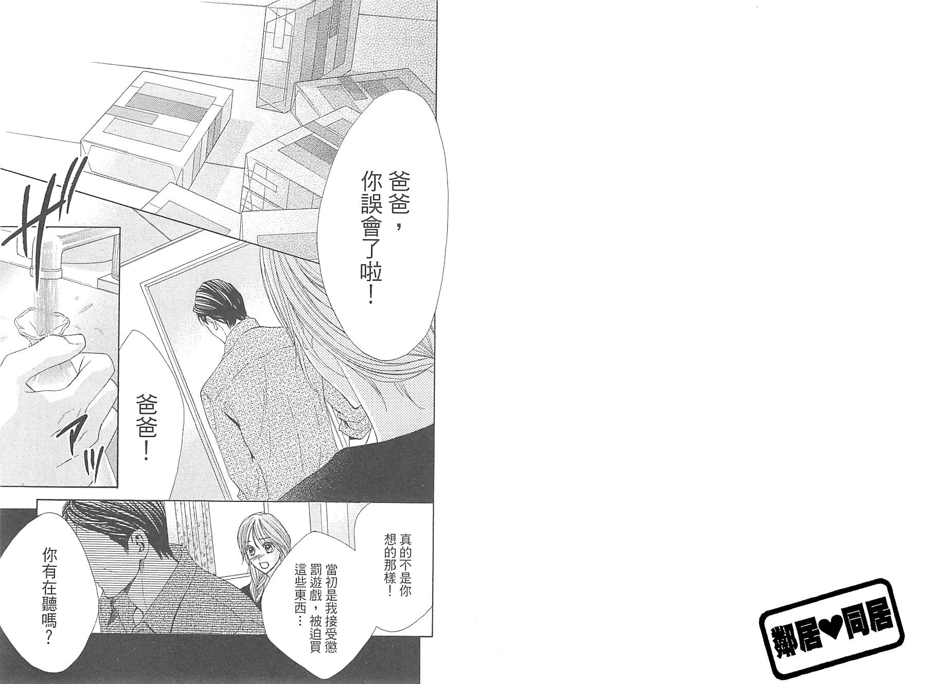 邻居同居LDK韩漫全集-第09卷无删减无遮挡章节图片 