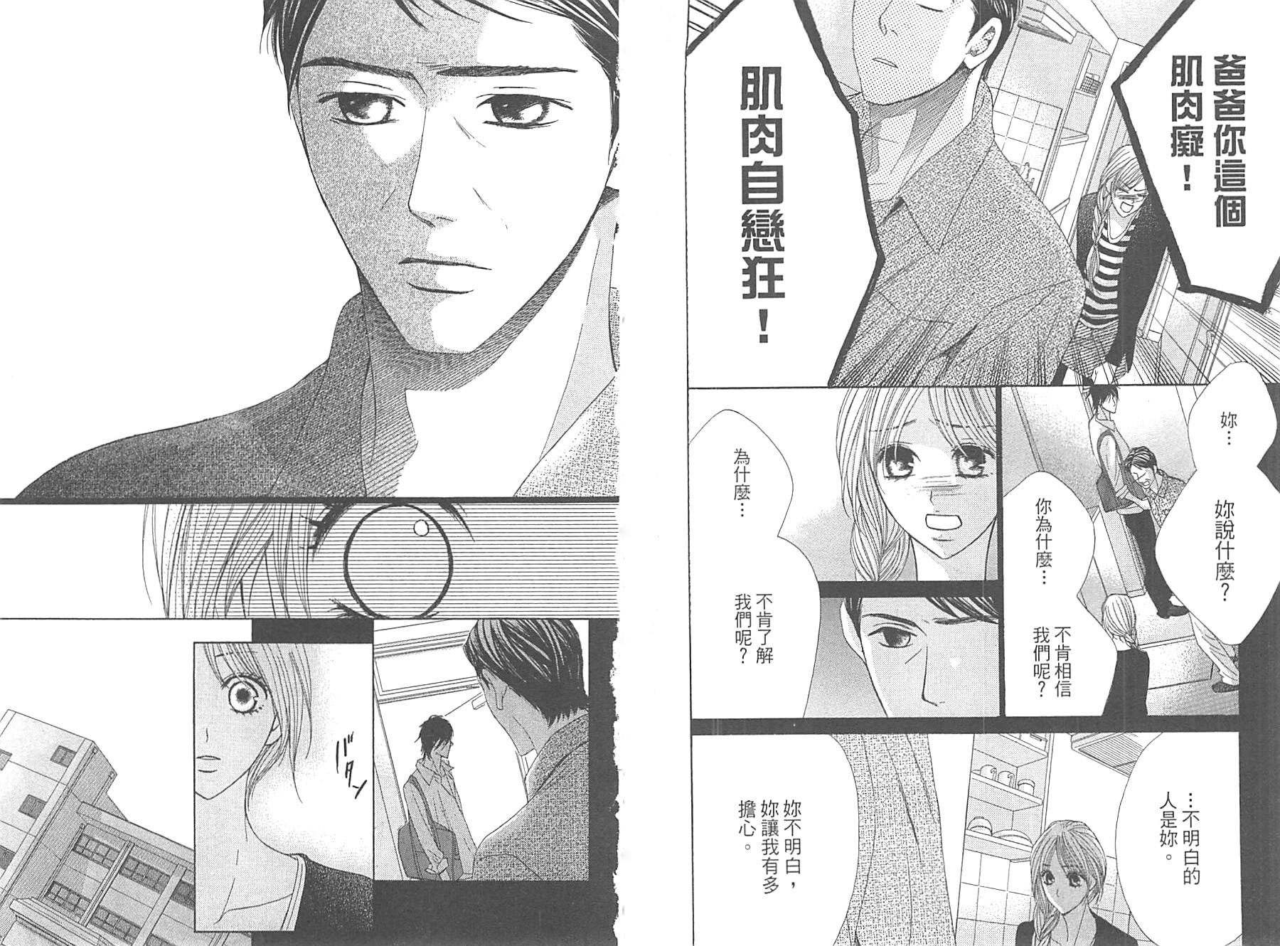 邻居同居LDK韩漫全集-第09卷无删减无遮挡章节图片 