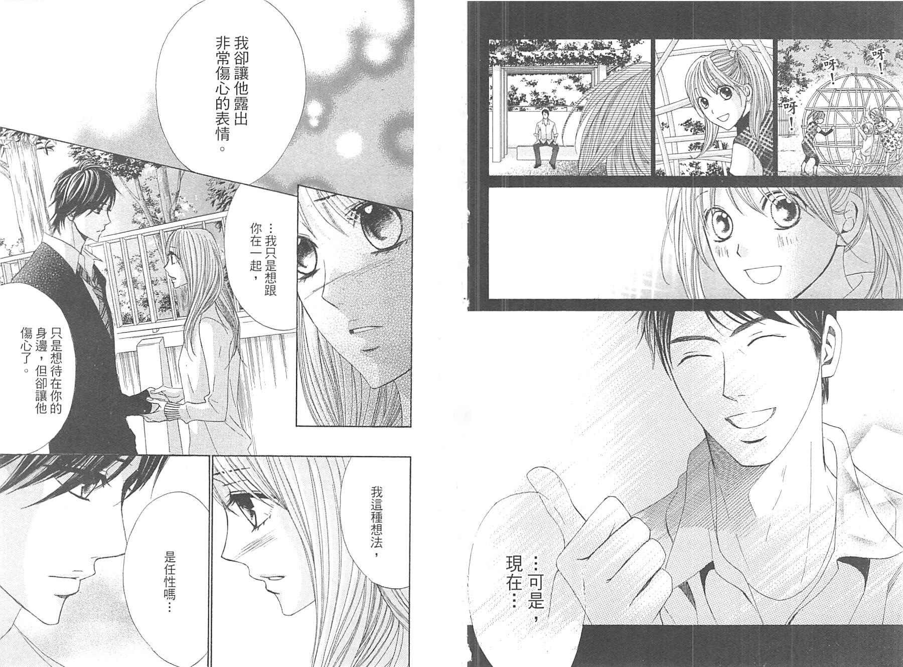 邻居同居LDK韩漫全集-第09卷无删减无遮挡章节图片 