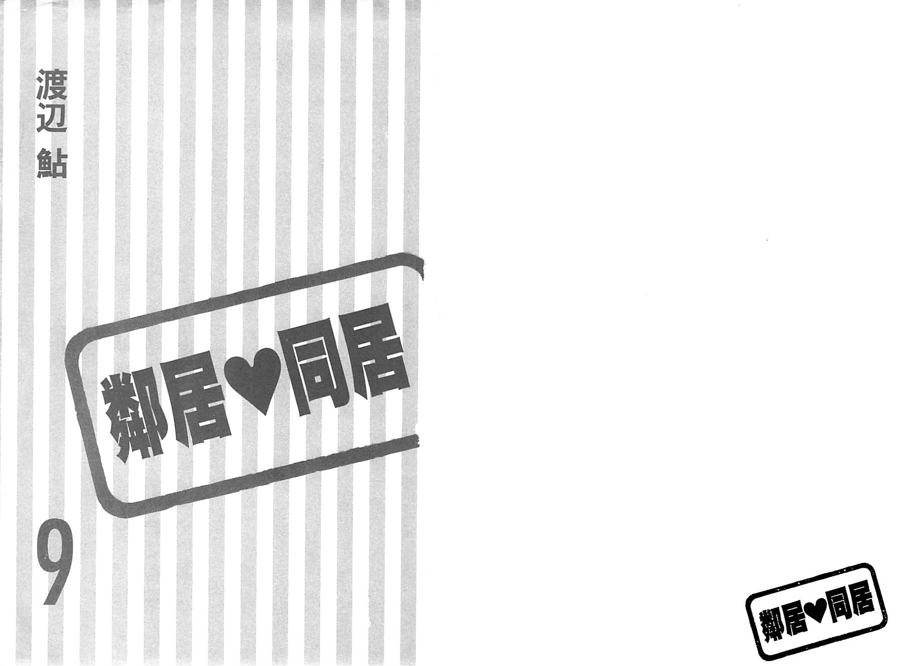 邻居同居LDK韩漫全集-第09卷无删减无遮挡章节图片 