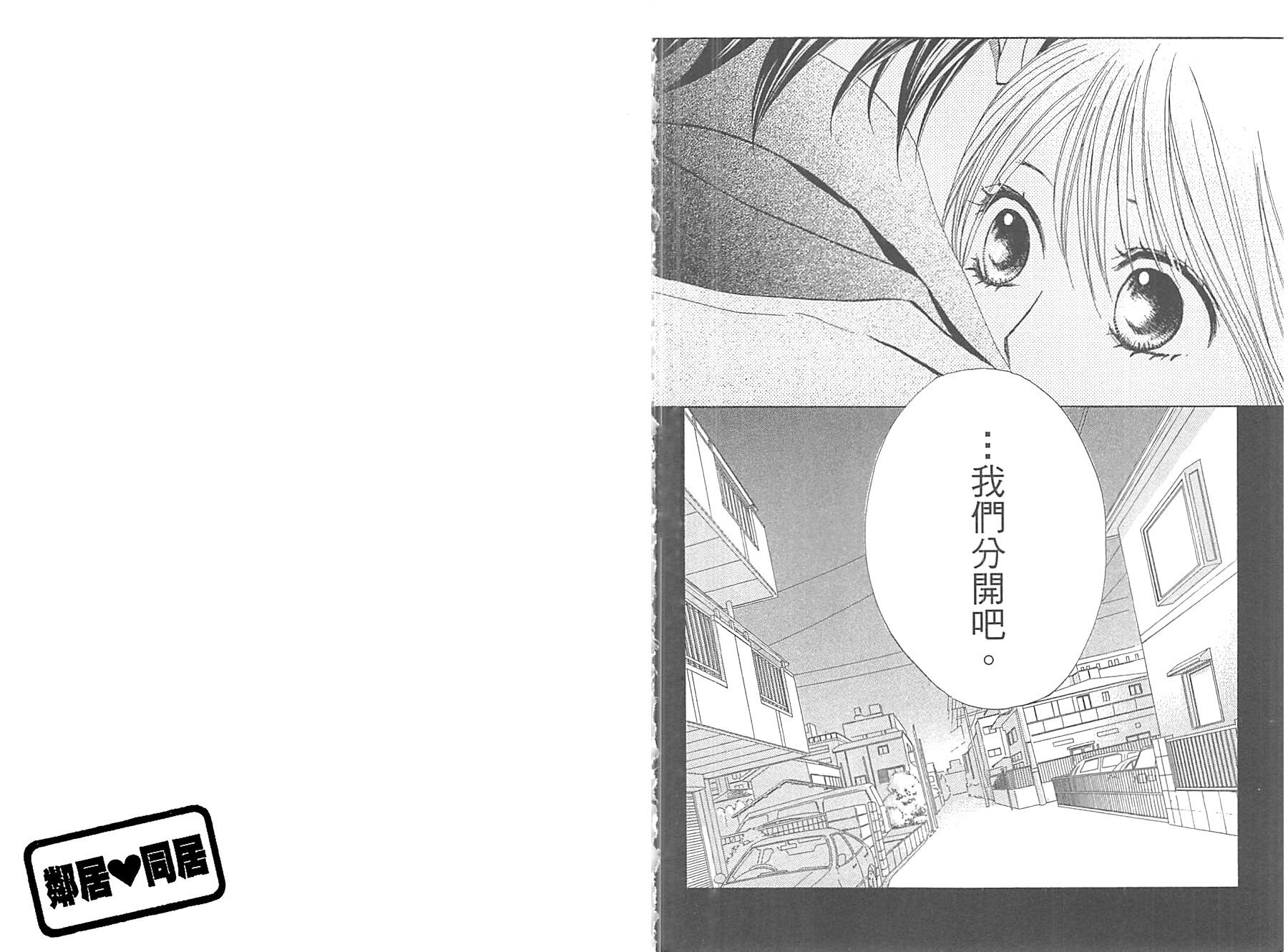 邻居同居LDK韩漫全集-第09卷无删减无遮挡章节图片 