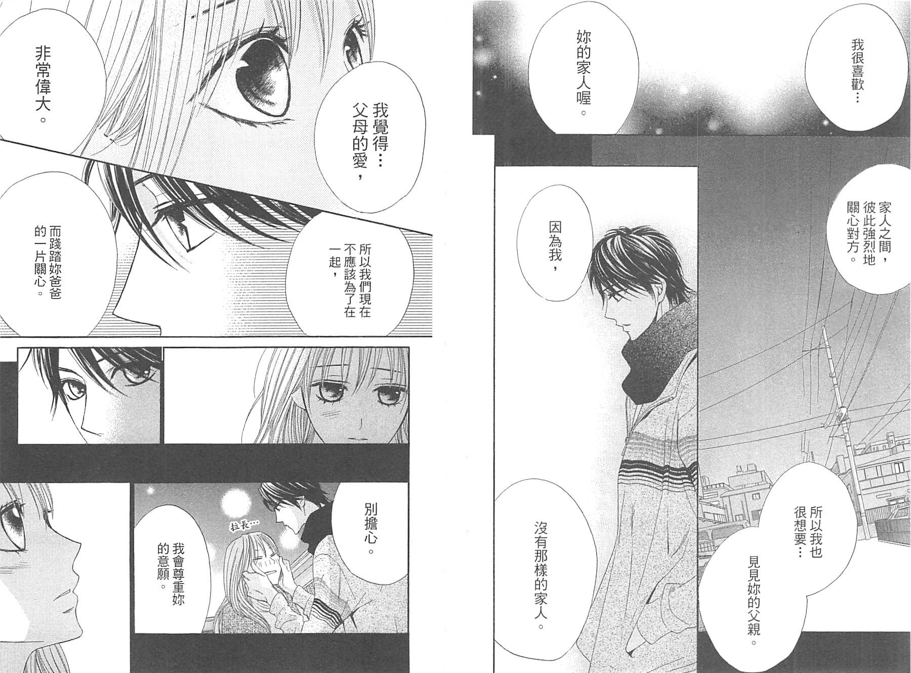 邻居同居LDK韩漫全集-第09卷无删减无遮挡章节图片 