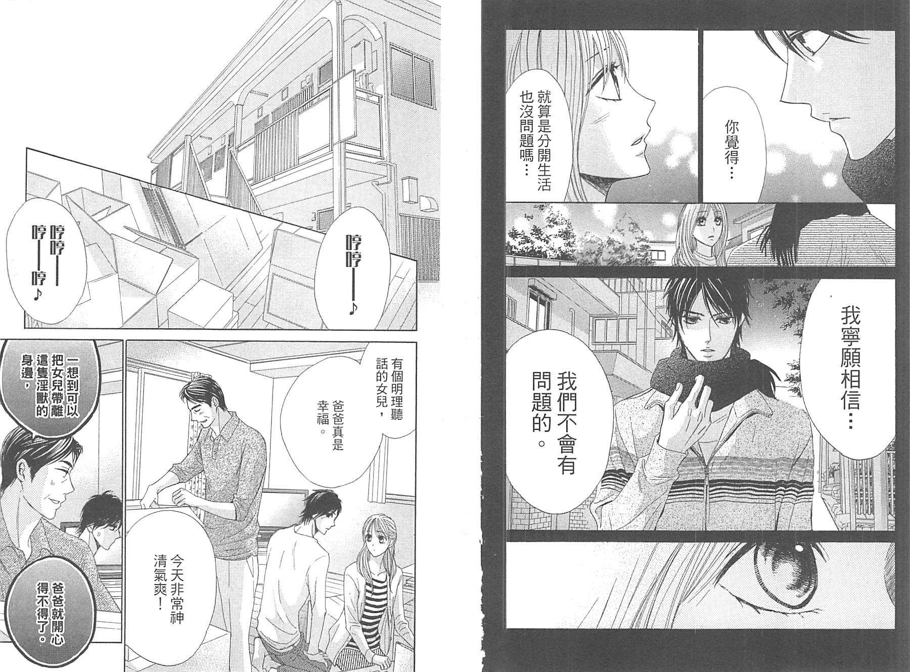 邻居同居LDK韩漫全集-第09卷无删减无遮挡章节图片 
