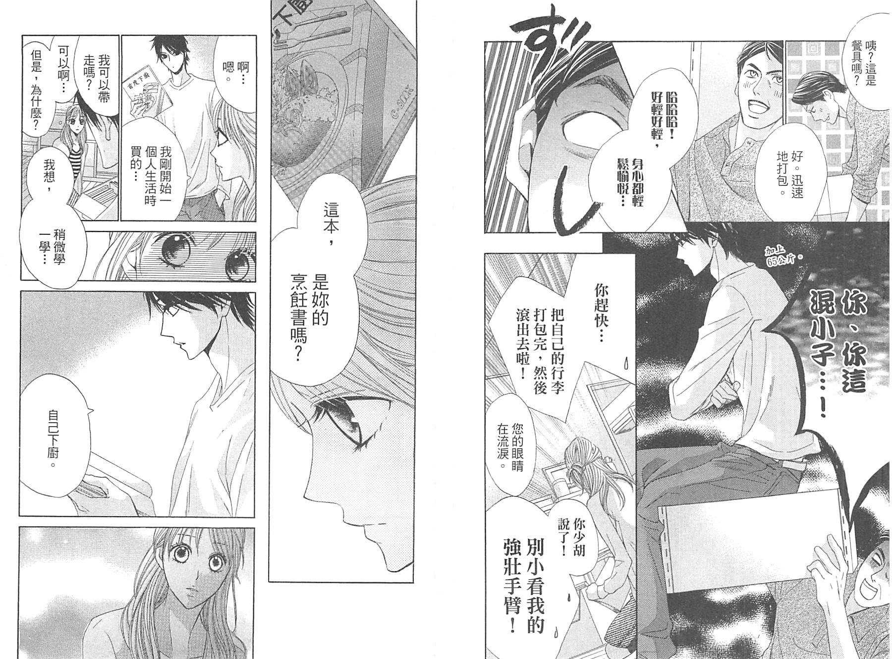 邻居同居LDK韩漫全集-第09卷无删减无遮挡章节图片 