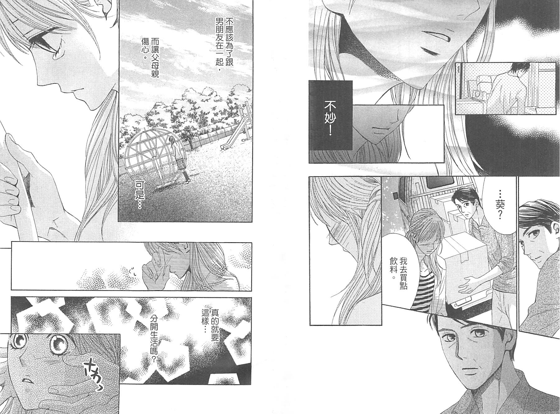 邻居同居LDK韩漫全集-第09卷无删减无遮挡章节图片 