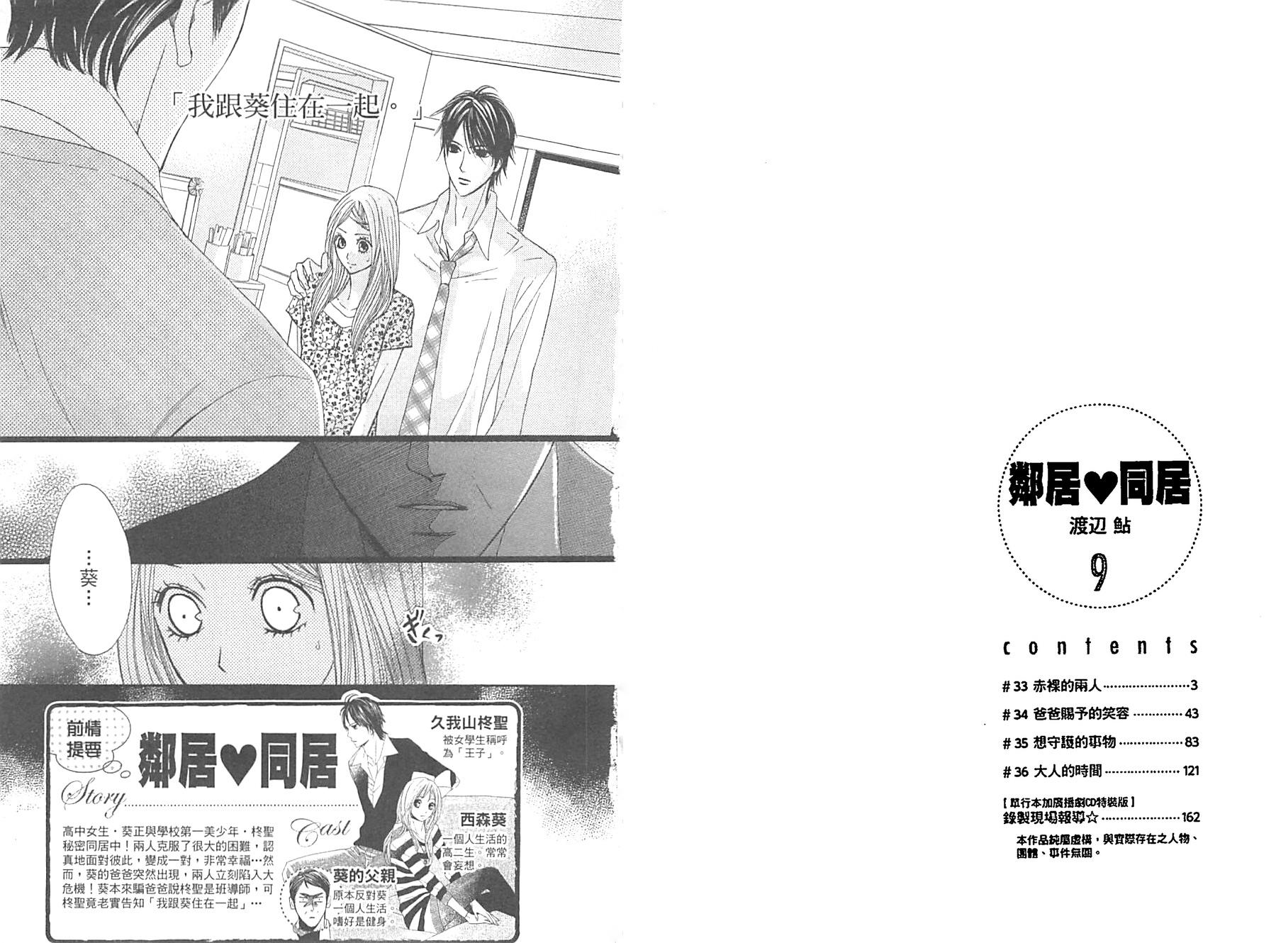 邻居同居LDK韩漫全集-第09卷无删减无遮挡章节图片 