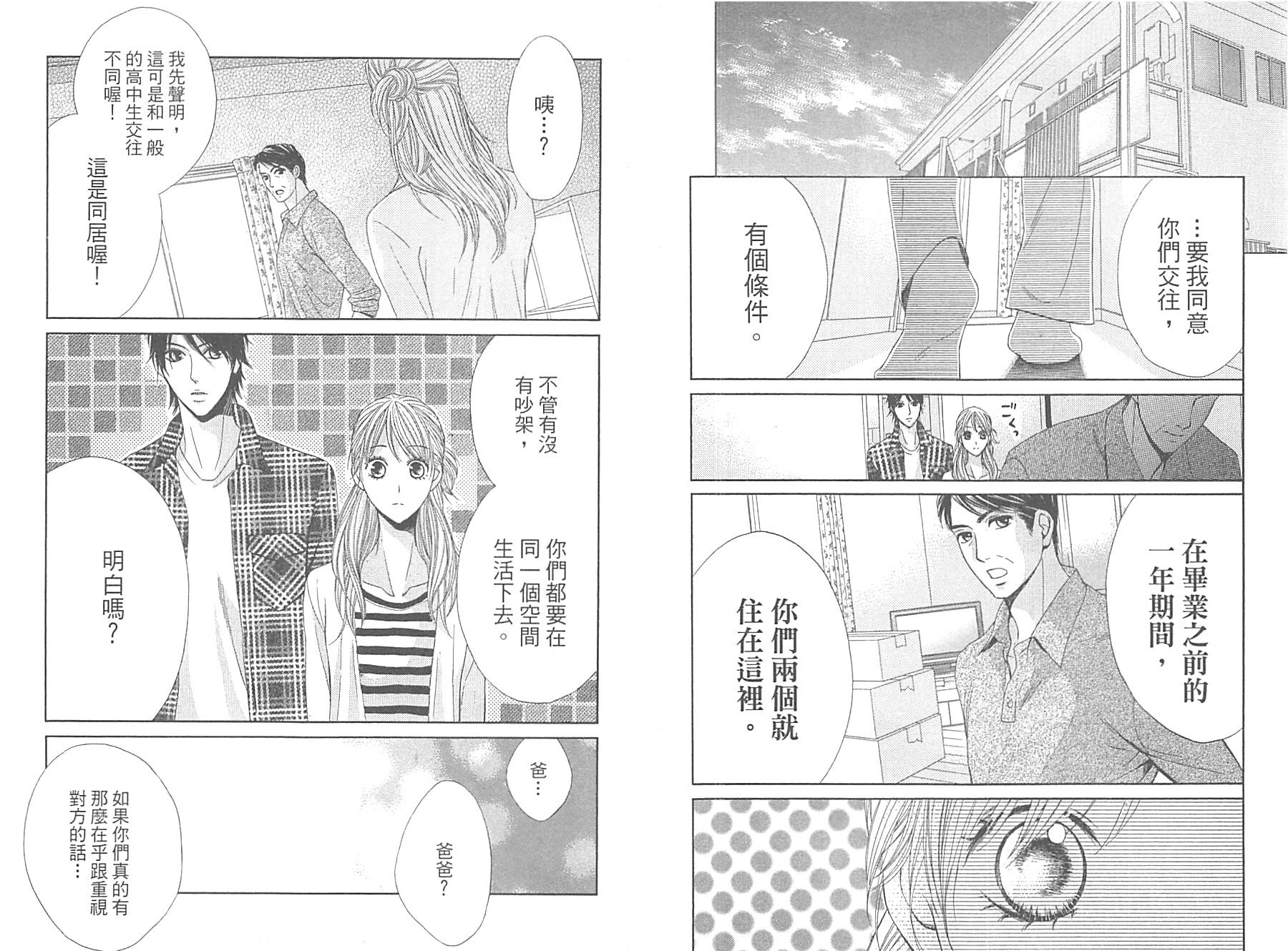 邻居同居LDK韩漫全集-第09卷无删减无遮挡章节图片 
