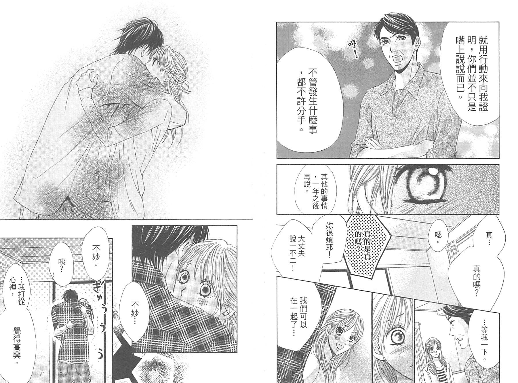 邻居同居LDK韩漫全集-第09卷无删减无遮挡章节图片 