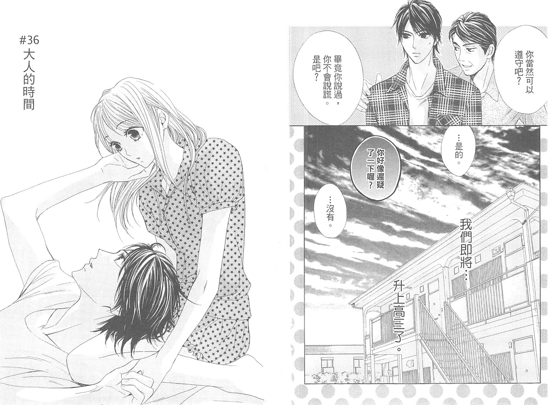 邻居同居LDK韩漫全集-第09卷无删减无遮挡章节图片 