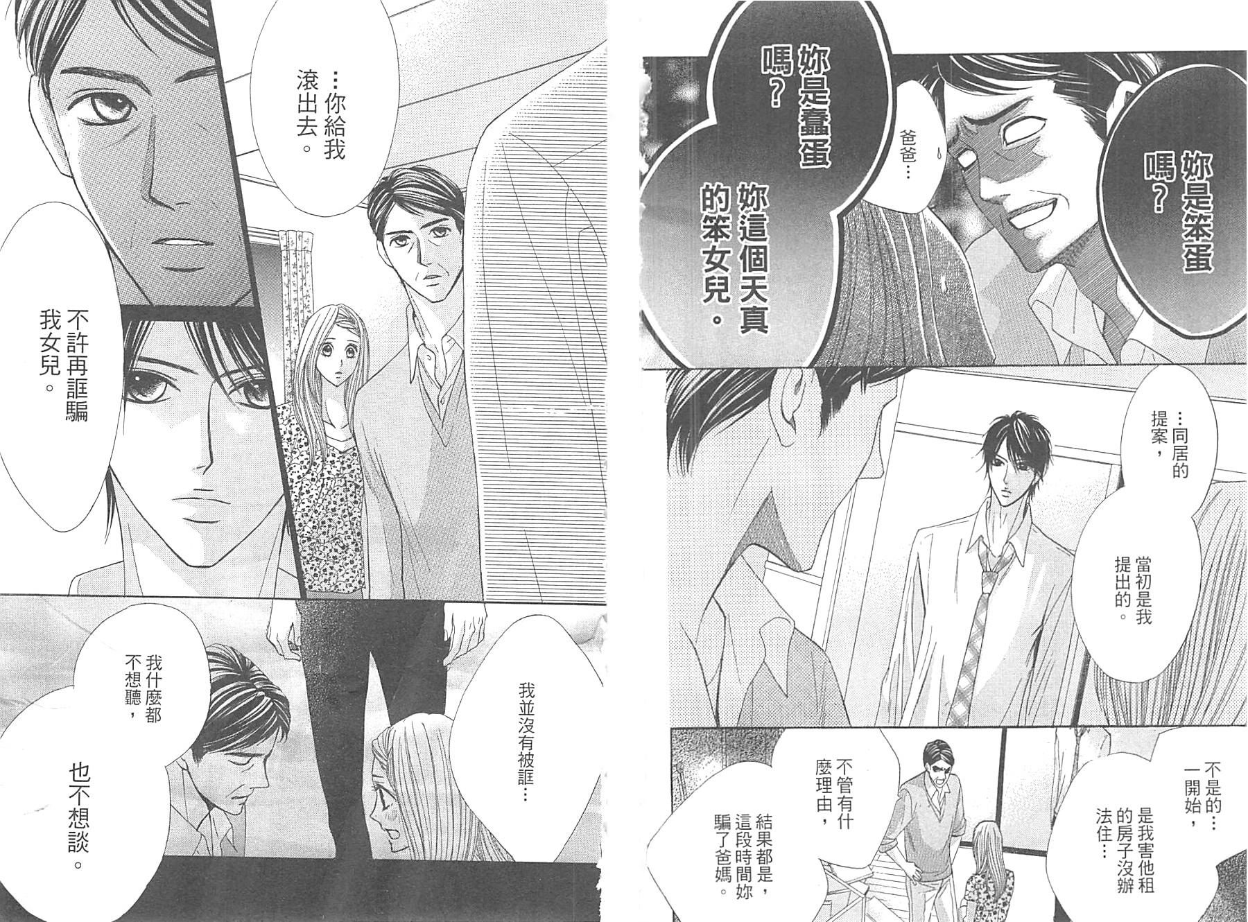 邻居同居LDK韩漫全集-第09卷无删减无遮挡章节图片 