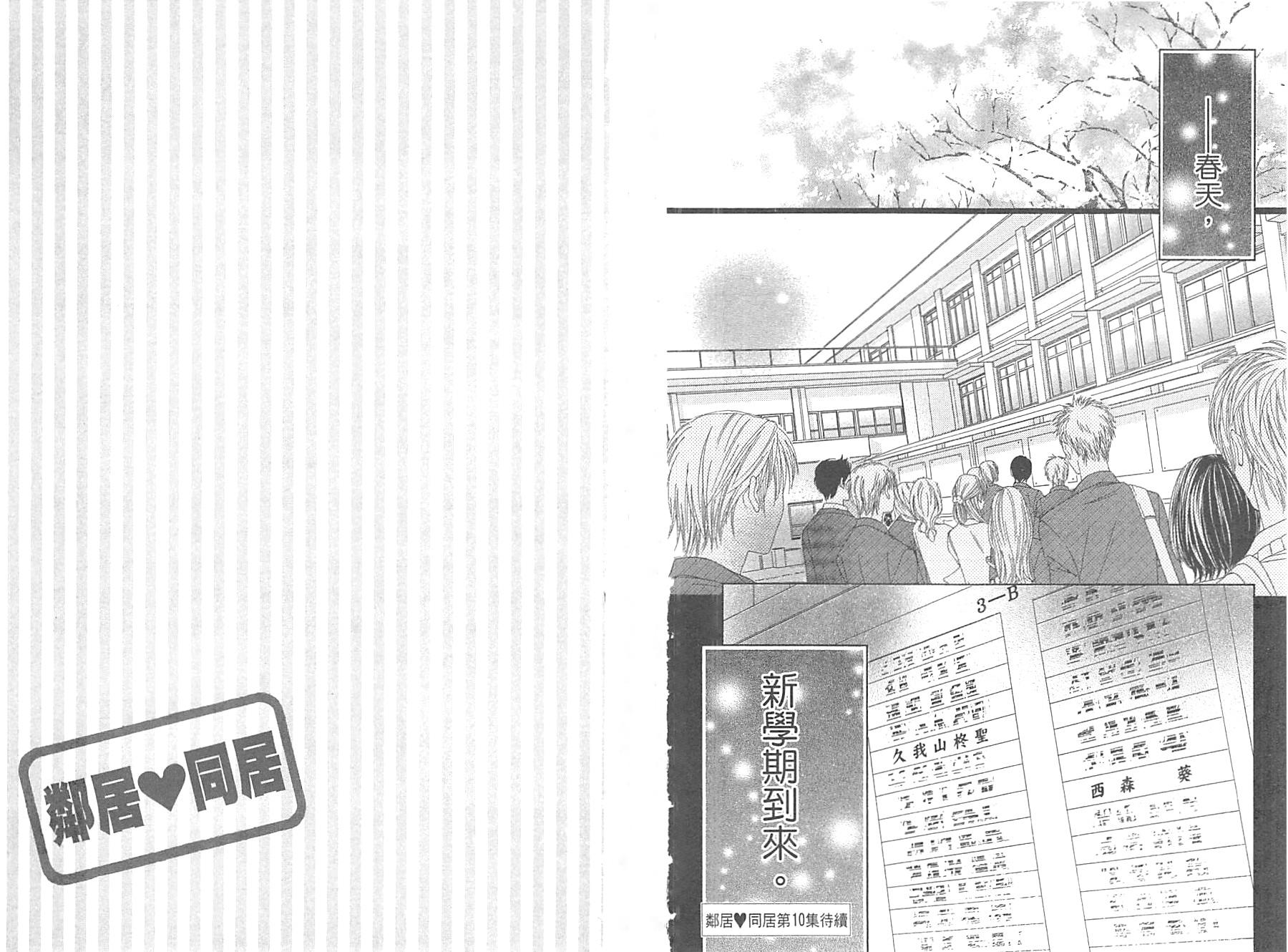 邻居同居LDK韩漫全集-第09卷无删减无遮挡章节图片 