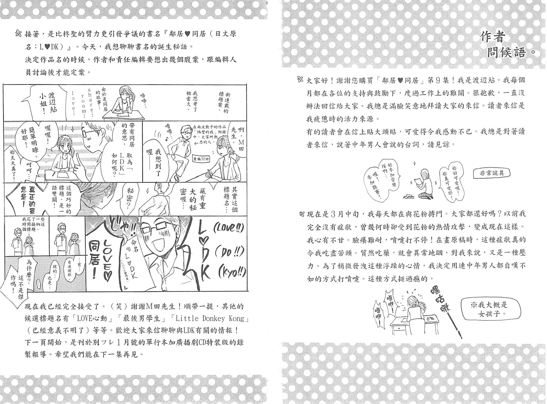 邻居同居LDK韩漫全集-第09卷无删减无遮挡章节图片 