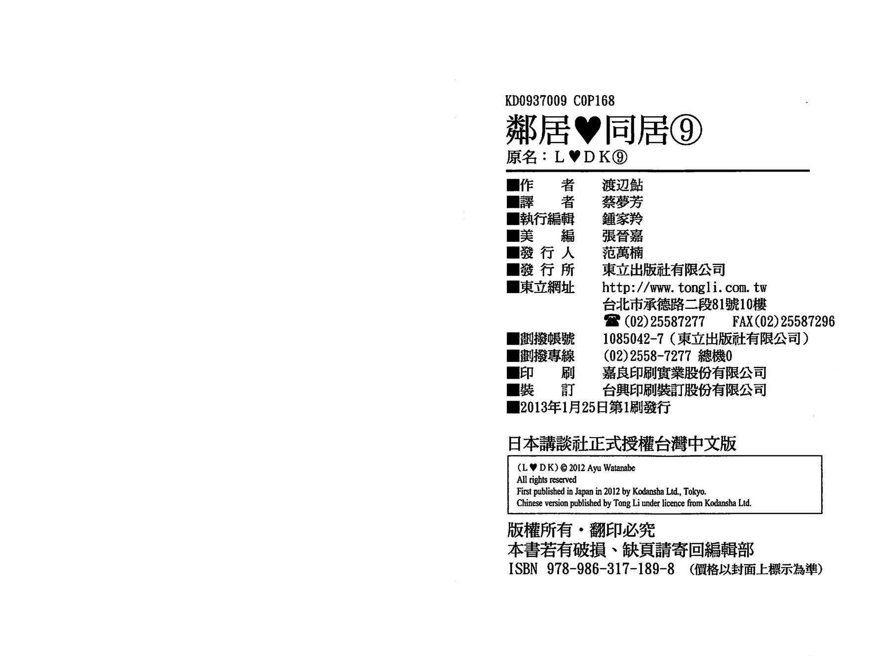 邻居同居LDK韩漫全集-第09卷无删减无遮挡章节图片 
