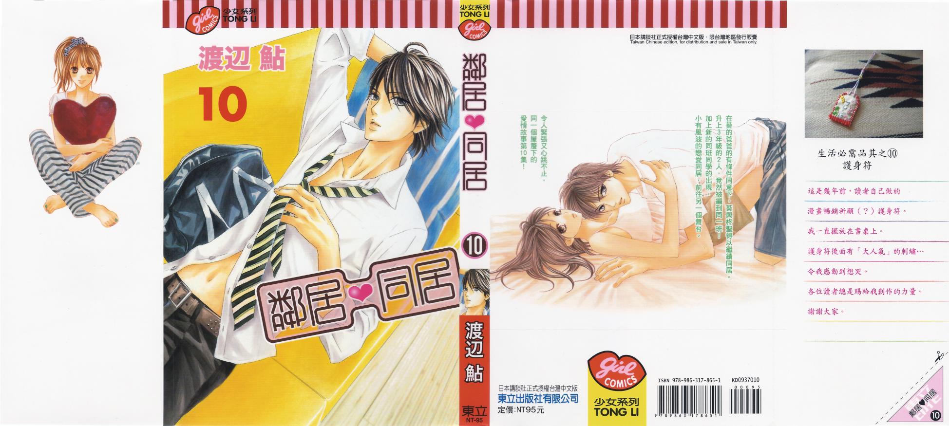 邻居同居LDK韩漫全集-第10卷无删减无遮挡章节图片 