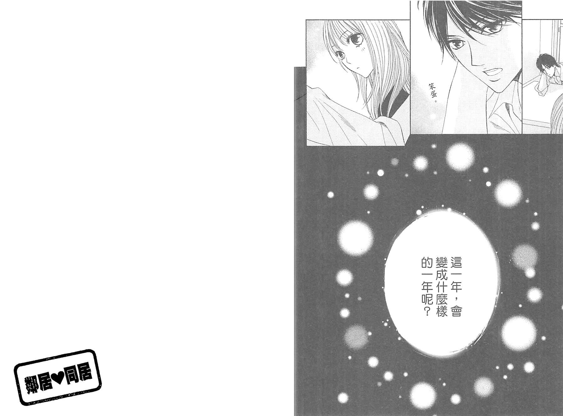 邻居同居LDK韩漫全集-第10卷无删减无遮挡章节图片 