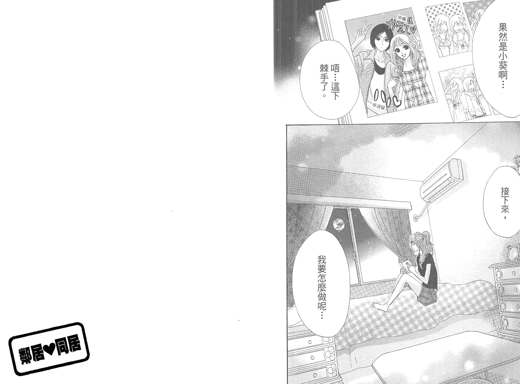 邻居同居LDK韩漫全集-第10卷无删减无遮挡章节图片 