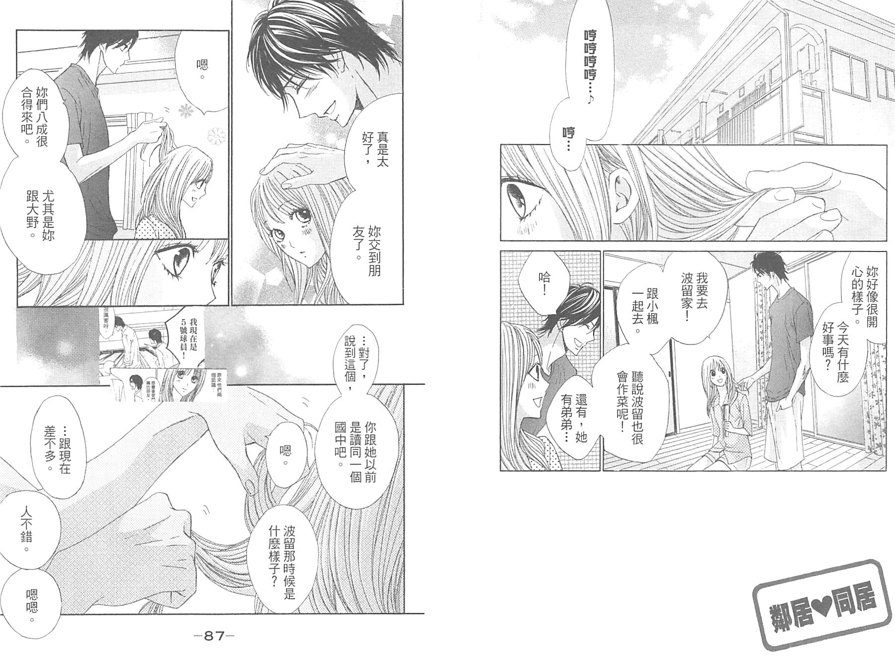 邻居同居LDK韩漫全集-第10卷无删减无遮挡章节图片 