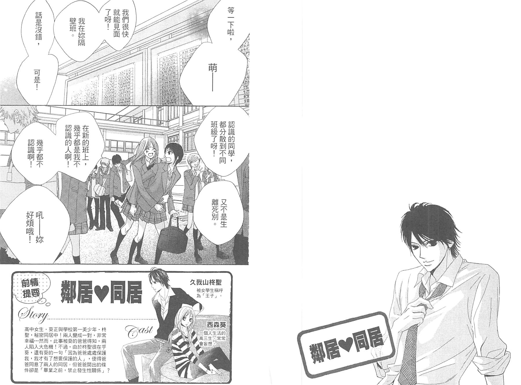 邻居同居LDK韩漫全集-第10卷无删减无遮挡章节图片 