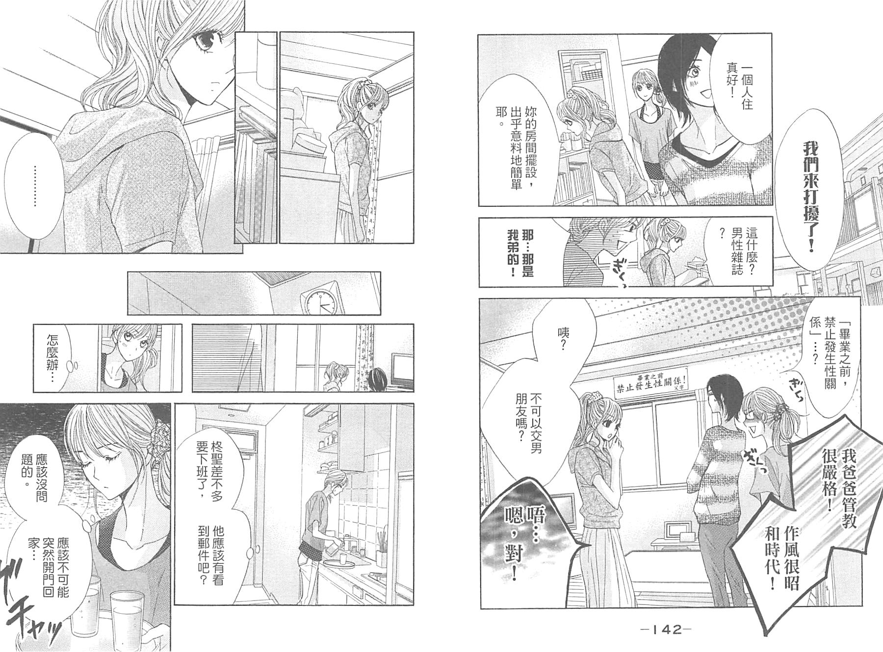 邻居同居LDK韩漫全集-第10卷无删减无遮挡章节图片 