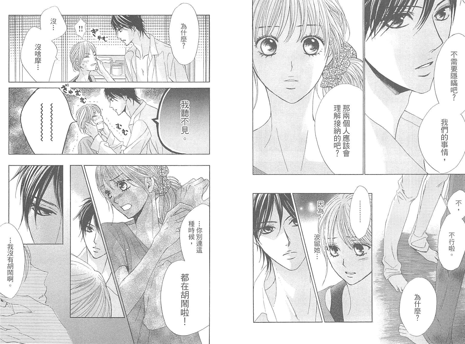 邻居同居LDK韩漫全集-第10卷无删减无遮挡章节图片 