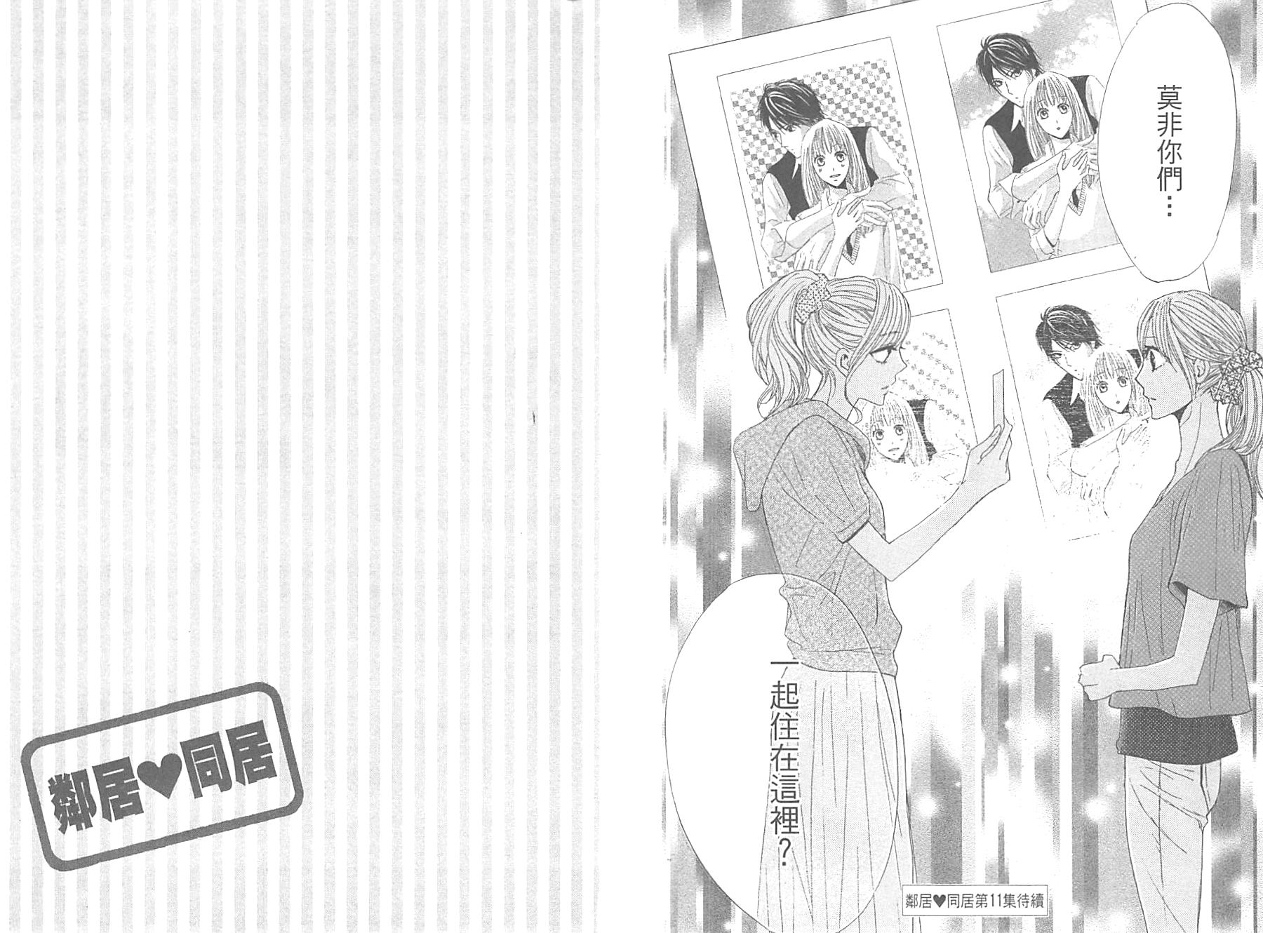 邻居同居LDK韩漫全集-第10卷无删减无遮挡章节图片 