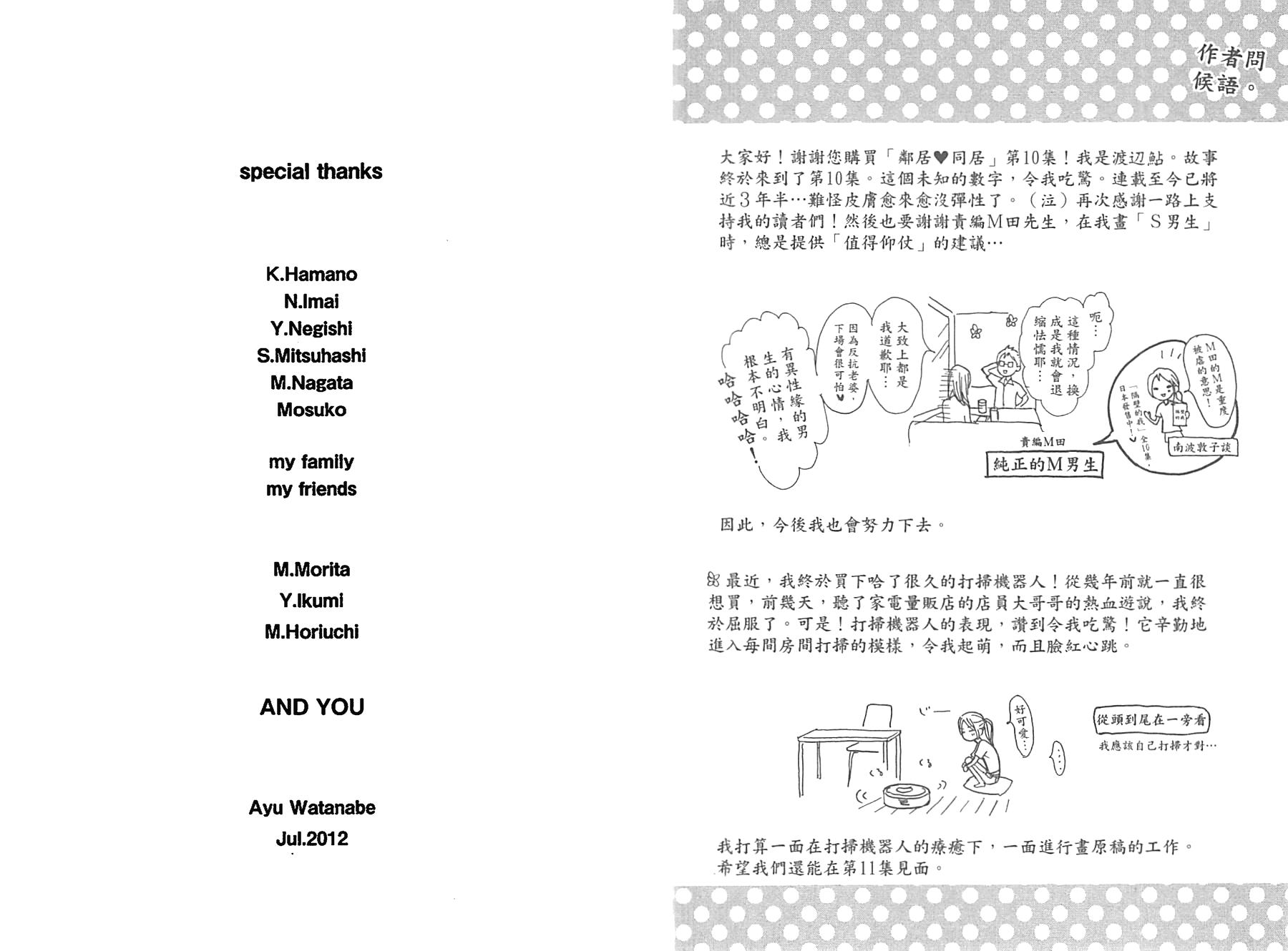 邻居同居LDK韩漫全集-第10卷无删减无遮挡章节图片 
