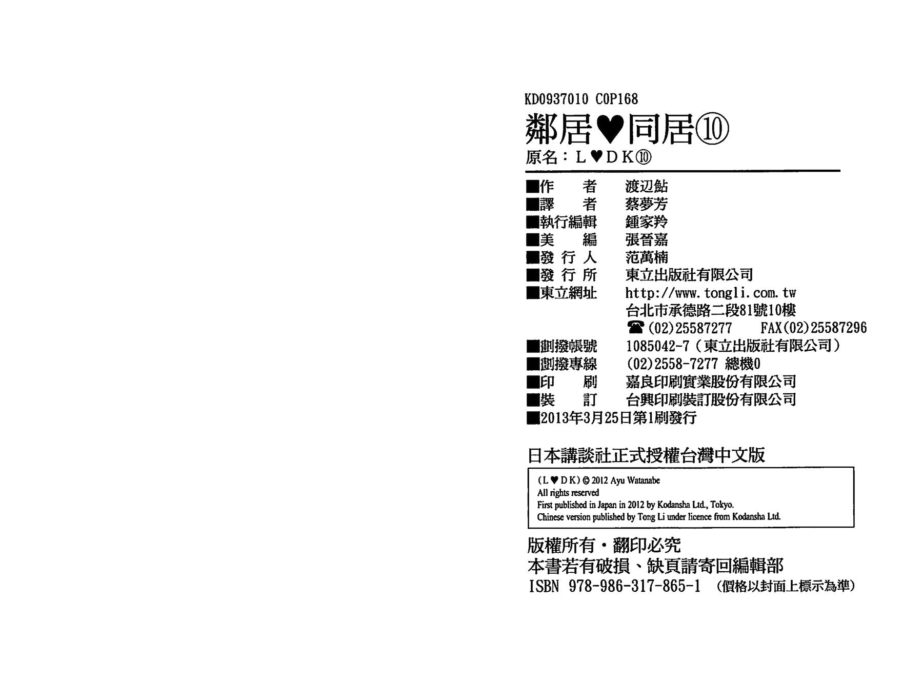 邻居同居LDK韩漫全集-第10卷无删减无遮挡章节图片 