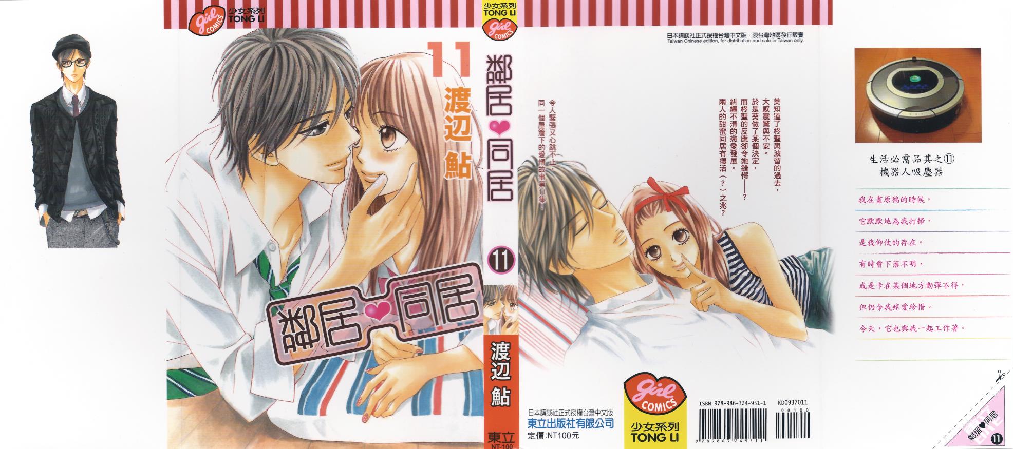 邻居同居LDK韩漫全集-第11卷无删减无遮挡章节图片 