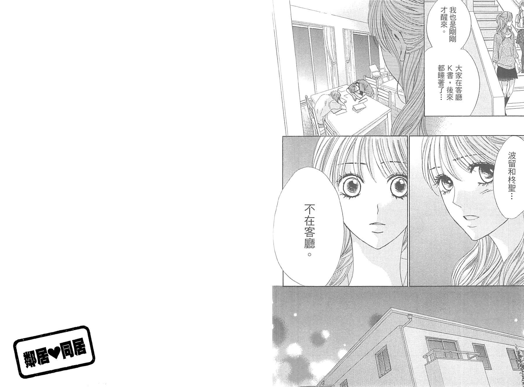 邻居同居LDK韩漫全集-第11卷无删减无遮挡章节图片 